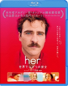 her/世界でひとつの彼女 ［Blu-ray Disc+DVD］＜初回限定生産版＞