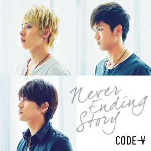 Never Ending Story＜初回生産限定盤B＞