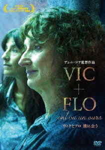 ヴィクとフロ 熊に会う