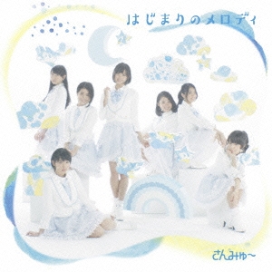 はじまりのメロディ ［CD+DVD］＜限定盤/TYPE-A＞