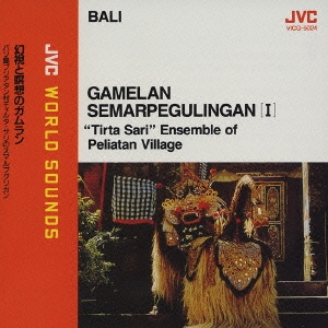 幻視と瞑想のガムラン