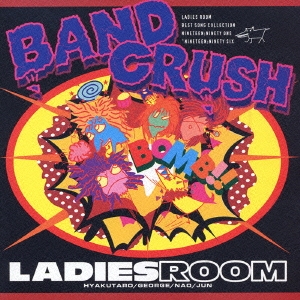 バンド クラッシュ #1(ロックンロール ピーシズ×××)