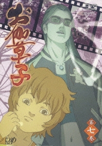 お伽草子 第七巻＜通常版＞