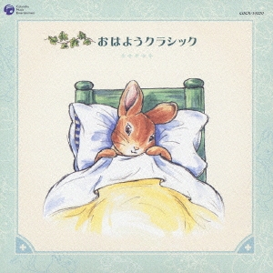 Peter Rabbit and Friends::おはようクラシック