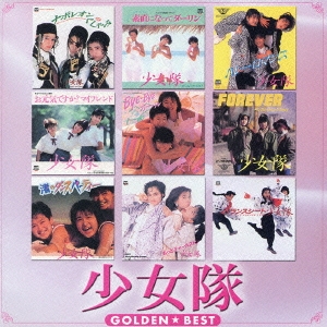 GOLDEN☆BEST 少女隊ーフォノグラム・シングル・コレクションー