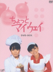ちょっとマイウェイ DVD-BOX