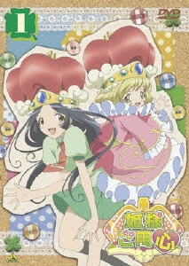 姫様ご用心 1