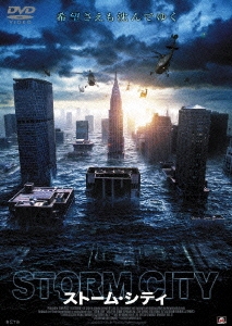 ストーム・シティ