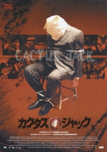 カクタス・ジャック