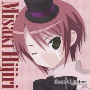 「セイントオクトーバー」キャラクターミニアルバム　聖三咲