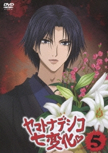 ヤマトナデシコ七変化 5