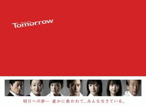 竹野内豊/Tomorrow -陽はまたのぼる- BOX（5枚組）