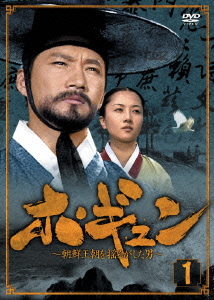 ホ・ギュン 朝鮮王朝を揺るがした男 (DVD-BOX1) チェ・ジェソン/ホ・ギュン 朝鮮王朝を揺るがした男 DVD-BOX 1