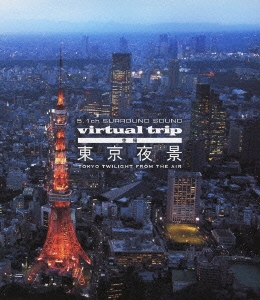 virtual trip 空撮 東京夜景 TOKYO TWILIGHT FROM THE AIR ［Blu-ray Disc+DVD］
