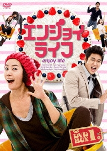 エンジョイライフ DVD-BOX1