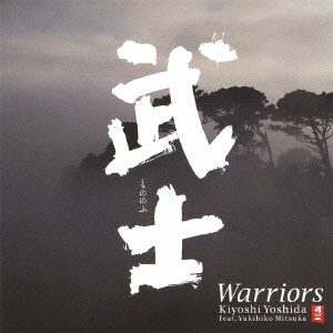 武士～もののふ / Warriors