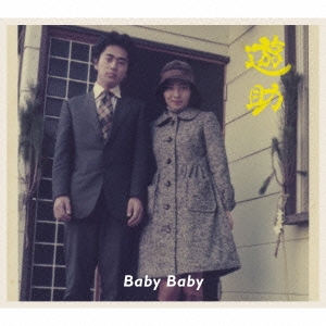 Baby Baby ［CD+DVD］＜初回生産限定盤B＞