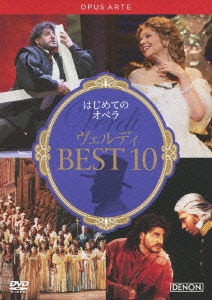 はじめてのオペラ ヴェルディ BEST 10