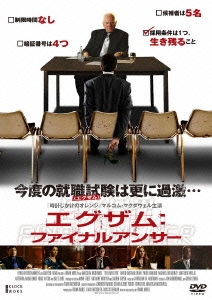 エグザム:ファイナルアンサー