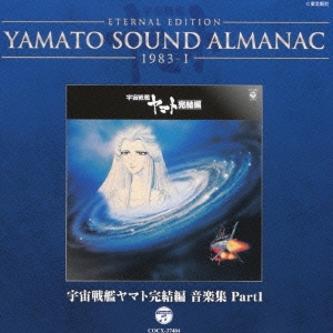 ETERNAL EDITION YAMATO SOUND ALMANAC 1983-I ϥޥȴ ڽ Part1[COCX-37404]