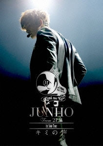 JUNHO From 2PM 1st Solo Tour キミの声 ［Blu-ray Disc+フォトブックレット］＜初回生産限定版＞