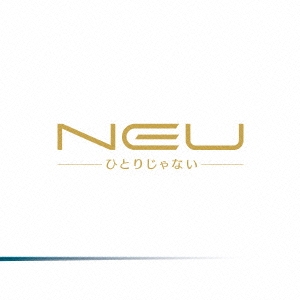 ひとりじゃない＜通常盤/TYPE A＞