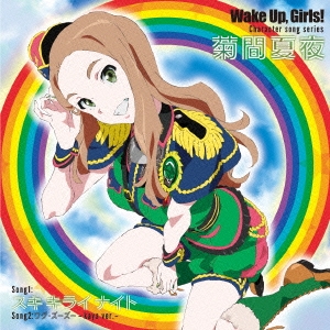 Wake Up,Girls! Character song series 菊間夏夜