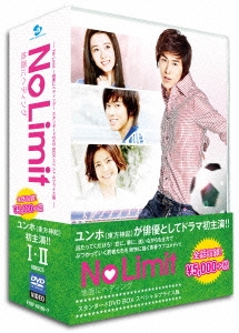 No Limit ~地面にヘディング~完全版 DVD BOX Ⅰ.Ⅱ