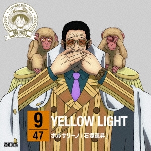 石塚運昇 One Piece ニッポン縦断 47クルーズcd In 栃木 Yellow Light