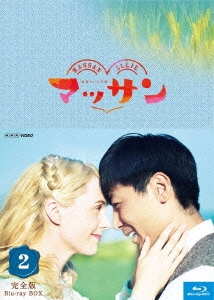 連続テレビ小説 マッサン 完全版 Blu-ray BOX2