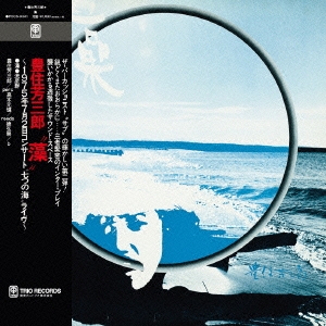 藻＜完全初回受注生産限定盤＞