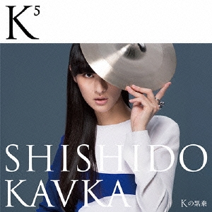 K5 (Kの累乗) ［CD+DVD］