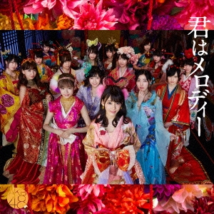AKB48/君はメロディー ［CD+DVD］＜初回限定盤/Type B＞[KIZM-90415]