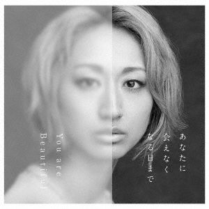 あなたに会えなくなる日まで/You are Beautiful ［CD+DVD］＜初回限定盤＞