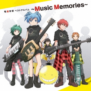 暗殺教室 ベストアルバム ～Music Memories～＜通常盤＞