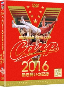 CARP2016熱き闘いの記録 V7記念特別版 ～耐えて涙の優勝麗し～