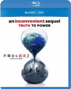 不都合な真実2 放置された地球 ［Blu-ray Disc+DVD］