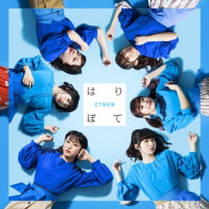 はりぼて (A) ［CD+DVD］＜初回限定盤＞
