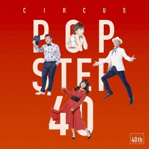 POP STEP 40 Histoire et Futur＜初回生産限定盤＞