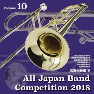 全日本吹奏楽コンクール2018 Vol.10 高等学校編V