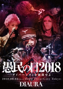 DIAURA/「愚民の日2018-ダイバーシティを独裁せよ-」2018.09.03