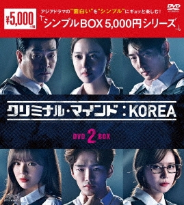 Lee Joon Gi/クリミナル・マインド:KOREA DVD-BOX2