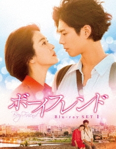 ボーイフレンド Blu-ray SET1 ［2Blu-ray Disc+DVD］