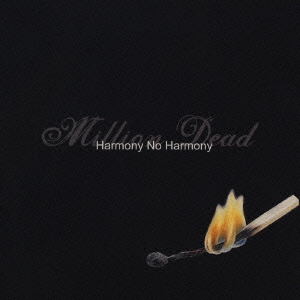 ハーモニー・ノー・ハーモニー