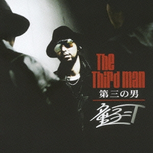 第三の男－Ｌｉｍｉｔｅｄ　Ｅｄｉｔｉｏｎ－  ［CD+DVD］＜期間生産限定盤＞