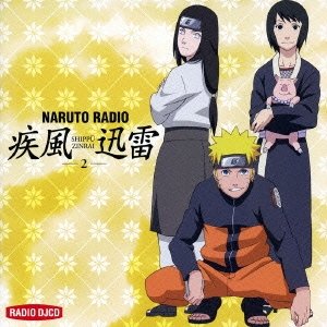 Dショッピング Naruto Radio 疾風迅雷 2 Cd カテゴリ アニメ ゲームの販売できる商品 タワーレコード ドコモの通販サイト