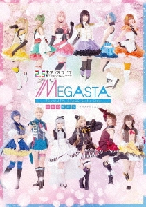 2.5次元ダンスライブ「ツキウタ。」ステージ Girl's Side MEGASTA.『ゆめのかけら -メガステのススメ-』