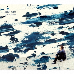 藍染めの週末 ［CD+太志書き下ろし自伝エッセイ「ほんとうのこと」］＜初回限定盤＞