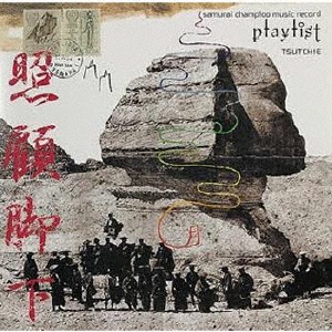 samurai champloo music record "playlist"＜初回生産限定盤＞