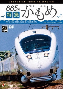 885系 特急かもめ 4K撮影作品 "白いかもめ"博多～長崎 非電化前の記録